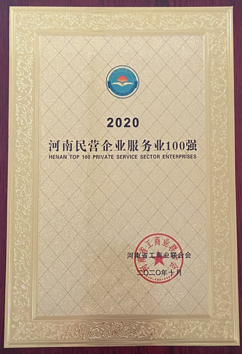 民營企業(yè)服務(wù)業(yè)100強(qiáng) 2020.10.jpg